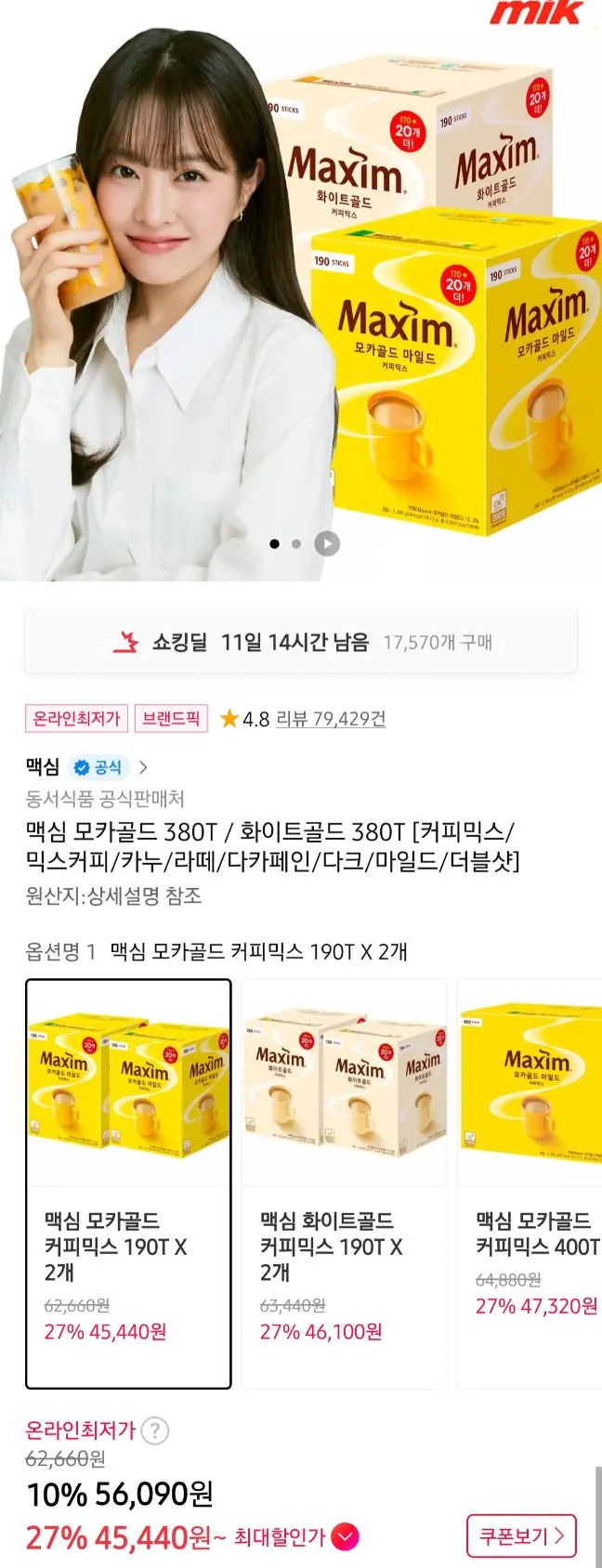 20260201092119.jpg [Đường 11] Maxim Mocha Gold hoặc White Gold 380T (45.440 won) (Miễn phí)