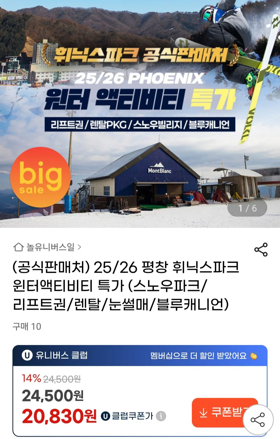 [G Market] 26/26 Công viên Pyeongchang Phoenix Hoạt động mùa đông (công viên tuyết/vé đi cáp treo/cho thuê/xe trượt tuyết/hẻm núi xanh) (22.050 won) (miễn phí)