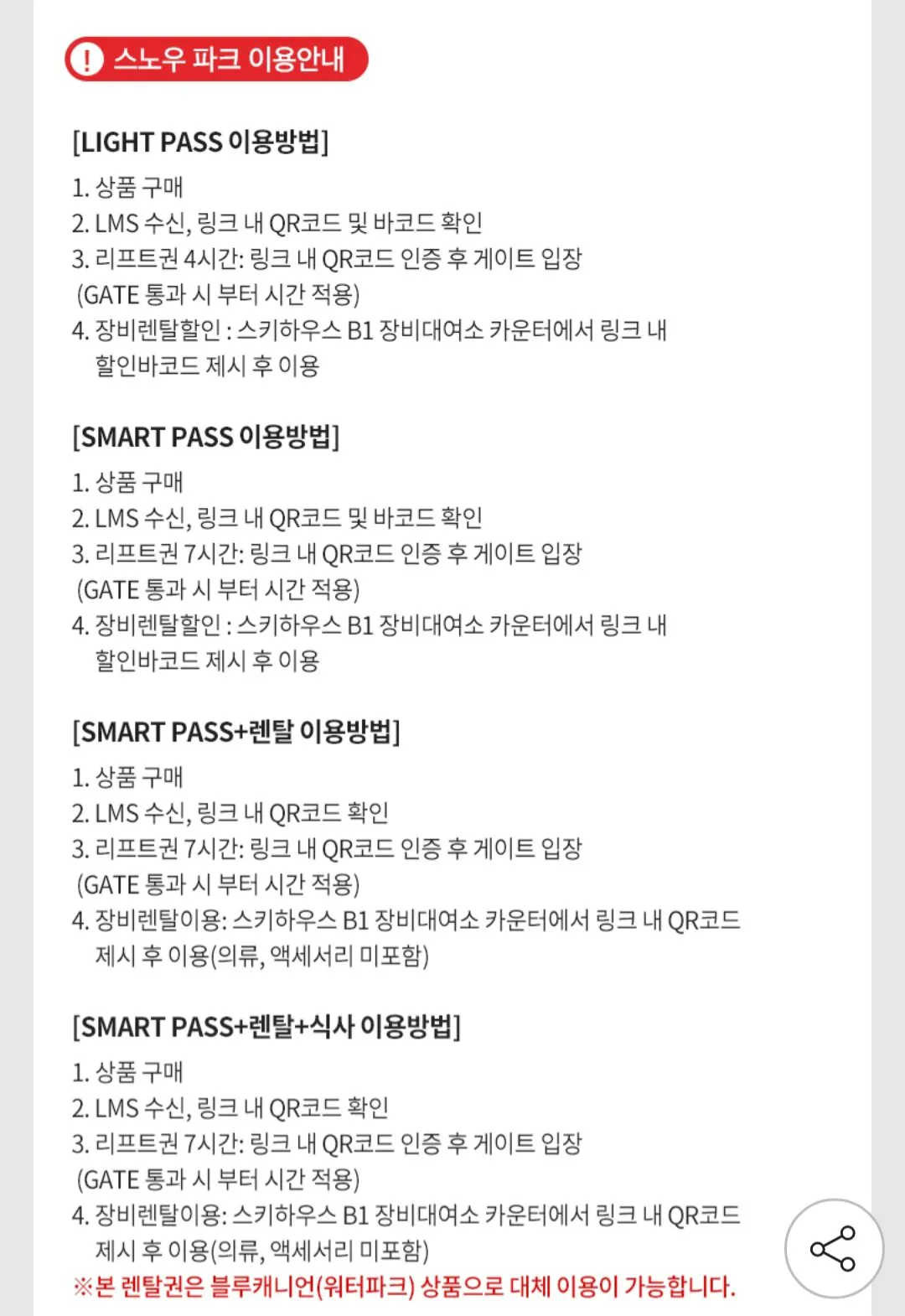 [G Market] Hoạt động mùa đông tại Công viên Phoenix Pyeongchang 25/2 (Công viên tuyết/Vé thang máy/Cho thuê/Xe trượt tuyết/Xanh lam) Canyon) (22.050 won) (Miễn phí)