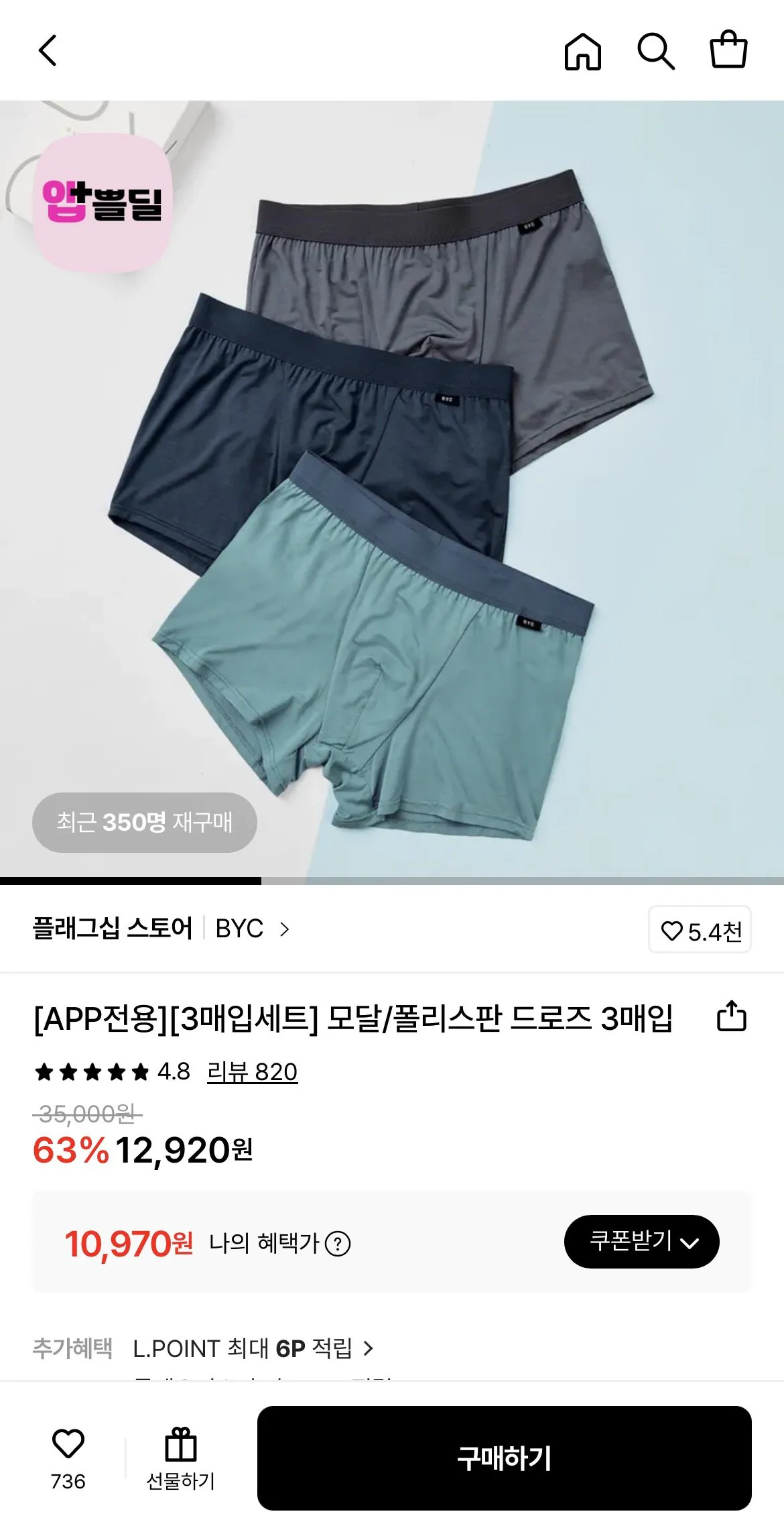 1769935691021.jpg [Lotte On] BYC Modal/Polypan Drose 3 tờ (10.970 won) (Miễn phí) Shipping)