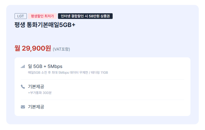 image.png [Di động tháng 10] Gói tiết kiệm mạng LG 100GB + 5Mbps trọn đời (29.900 KRW) (Miễn phí)