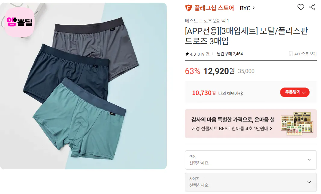 image.png [Lotte On] Chỉ ứng dụng BYC Modal Rút 3 chiếc (KRW) 10,730) (Miễn phí)