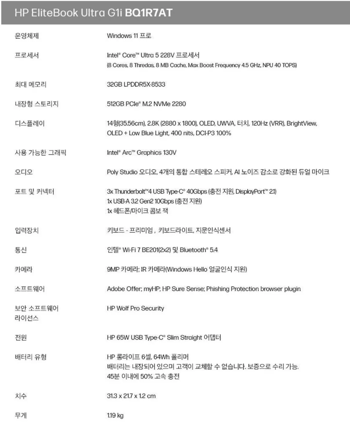 스크린샷 2026-02-01 032509.png [쿠팡] 엘리트북 Ultra G1i 14 228v (1,799,100원) (무료)