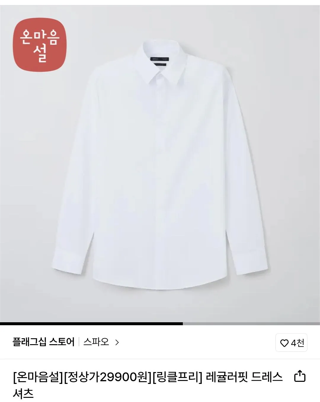 [Lotte On] Áo sơ mi vừa vặn thông thường Spao (8.940 KRW) (Miễn phí)