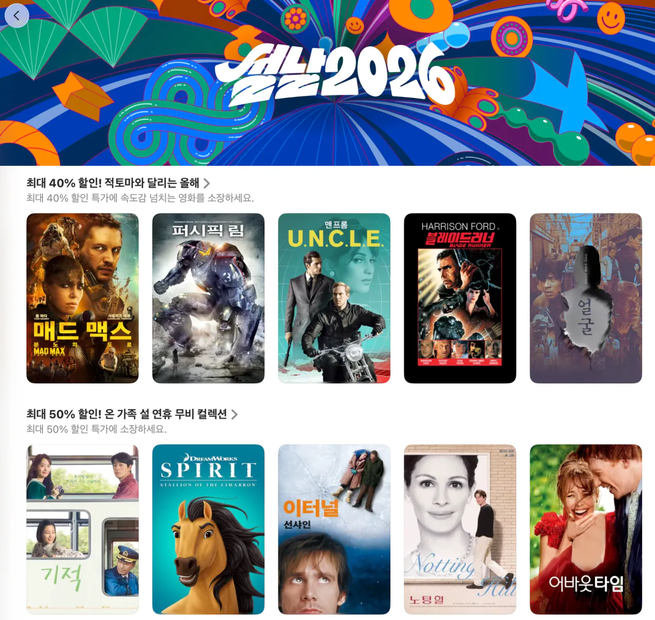 Ảnh chụp màn hình 2026-02-01 10.05.56.png [apple tv] Giảm giá Tết Nguyên đán (0 won) (0 won)