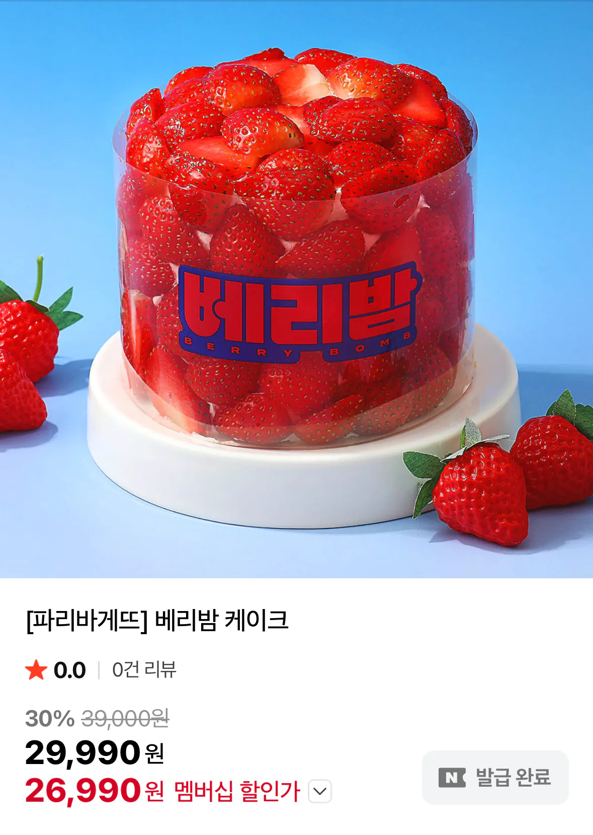 Ảnh chụp màn hình, 2026-02-01 12.10.53.png [Naver] Bánh bom Paris Baguette Berry (26.990 won) (Miễn phí)