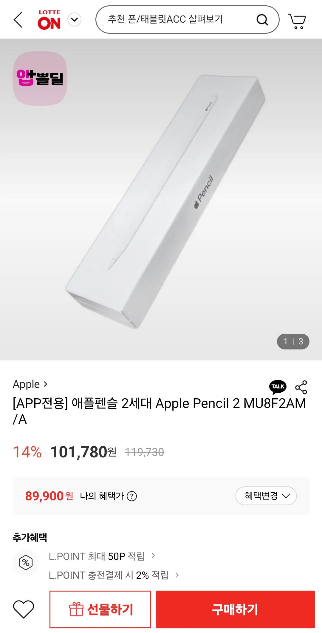 Screenshot_20260201_091810.jpg [Lotte On] Apple Pencil thế hệ thứ 2 MU8F2AM/A (89.900 won) (Free)