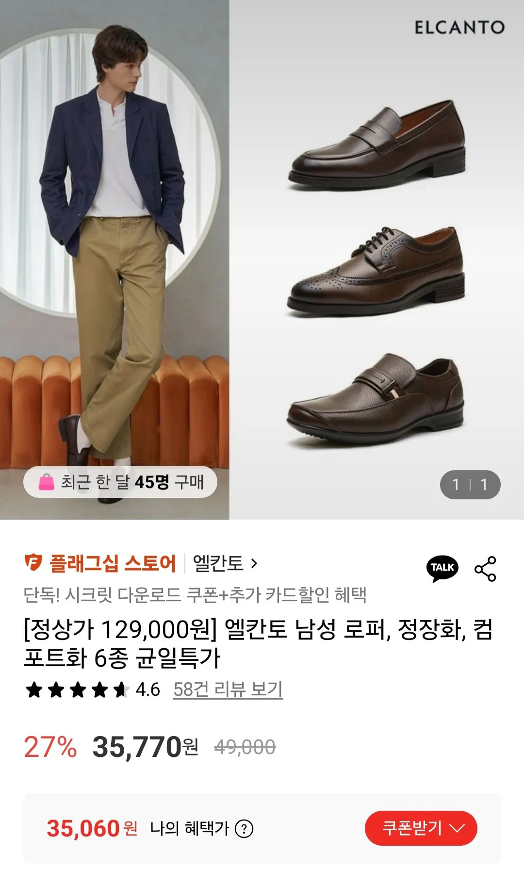 [Lotte On] Giày loafer nam El Canto (35.770 KRW) (Miễn phí)