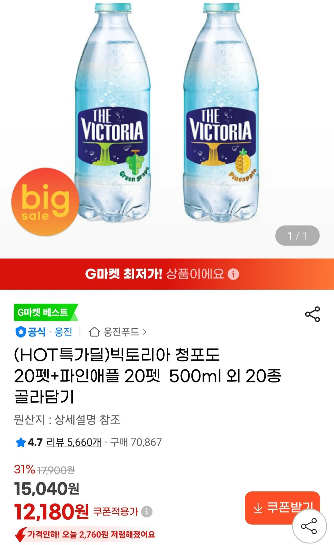 [G Market] Nước có ga Victoria 500ml 40pet (12.180 KRW) (Miễn phí)