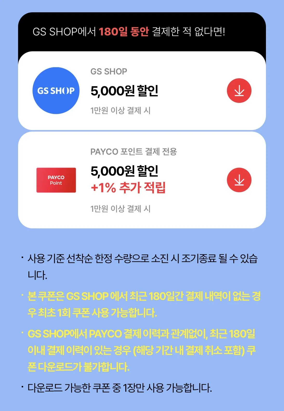 IMG_9974.jpeg [GSSHOP/Payco] Không mua trong 6 tháng 5.000 túi + 5.000 túi (0 won) (miễn phí)