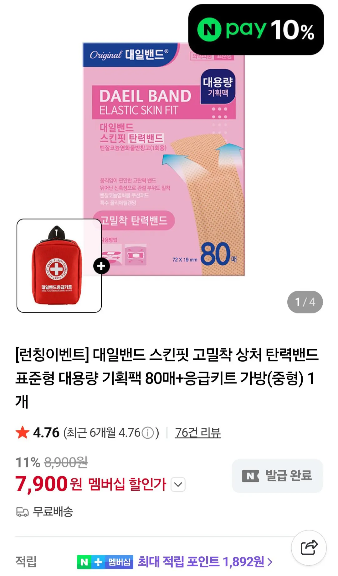 [Naver] Daeil Band Skin Fit Băng thun vết thương có độ dính cao Tiêu chuẩn Dung lượng lớn Gói đặc biệt 80 tờ + 1 túi đựng bộ dụng cụ khẩn cấp (cỡ trung) Tư cách thành viên Naver (7.900 KRW) (Miễn phí)