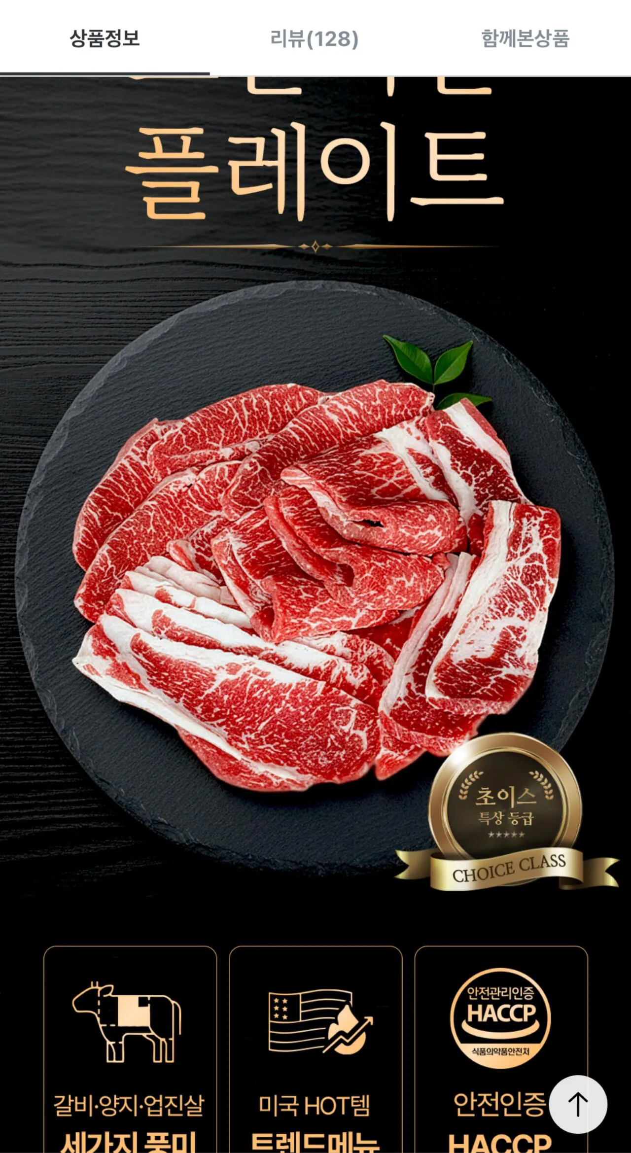 photo_1769904095.jpg [Ngôi nhà hôm nay] Thịt bò loại Choice 200g 5 gói (22.262 KRW) (Miễn phí)