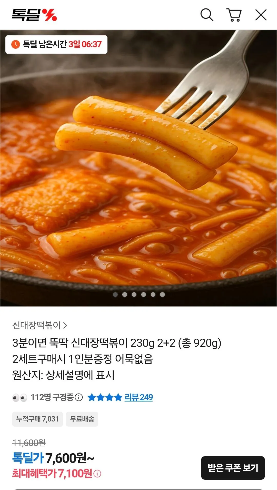 Screenshot_20260201_172216_KakaoTalk.jpg [Kakao] Shindaejang Tteokbokki 230g 2+2 (7.100 won) (Miễn phí)