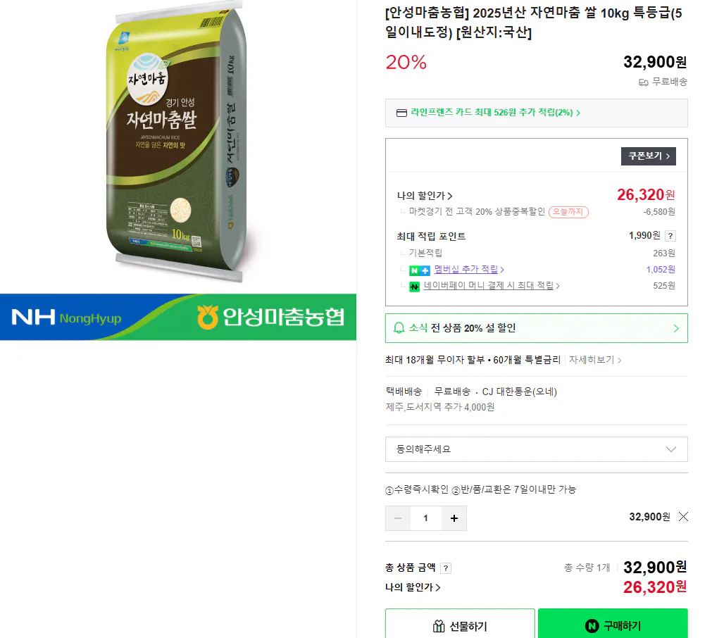Anseong Tailored Rice.png [Naver] [Anseong Machum Agricultural Hợp tác xã] 10kg gạo chế biến tự nhiên loại đặc biệt được sản xuất vào năm 2025 (khoảng trong vòng 5 ngày) [Quốc gia xuất xứ: Trong nước] (Ước tính 24.330) (Miễn phí)