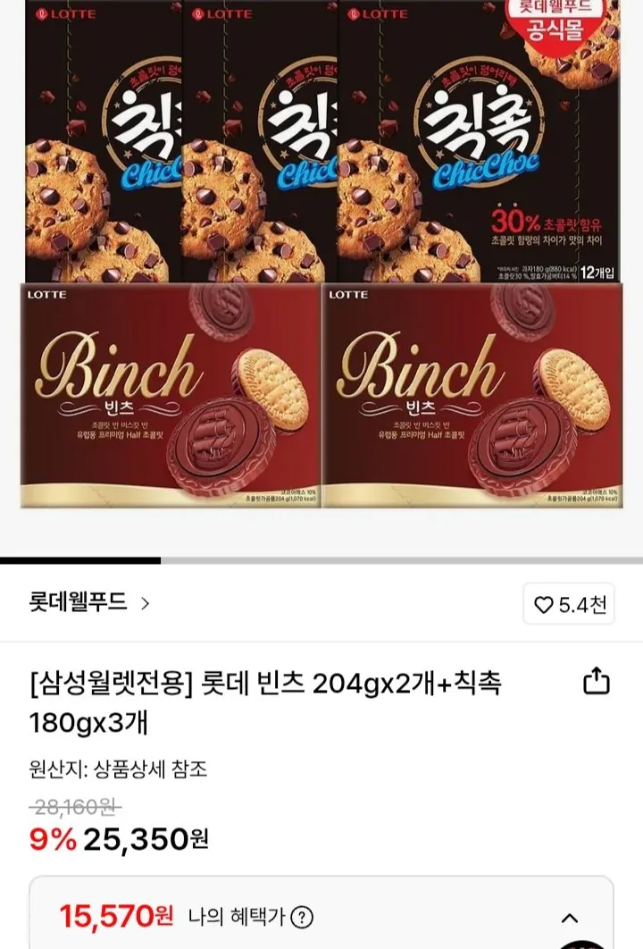 Screenshot_20260201-072557.jpg [Lotte On] 2 Beanz 204g + 3 Chikchok 180g (Willet 15.570 won) (Miễn phí)