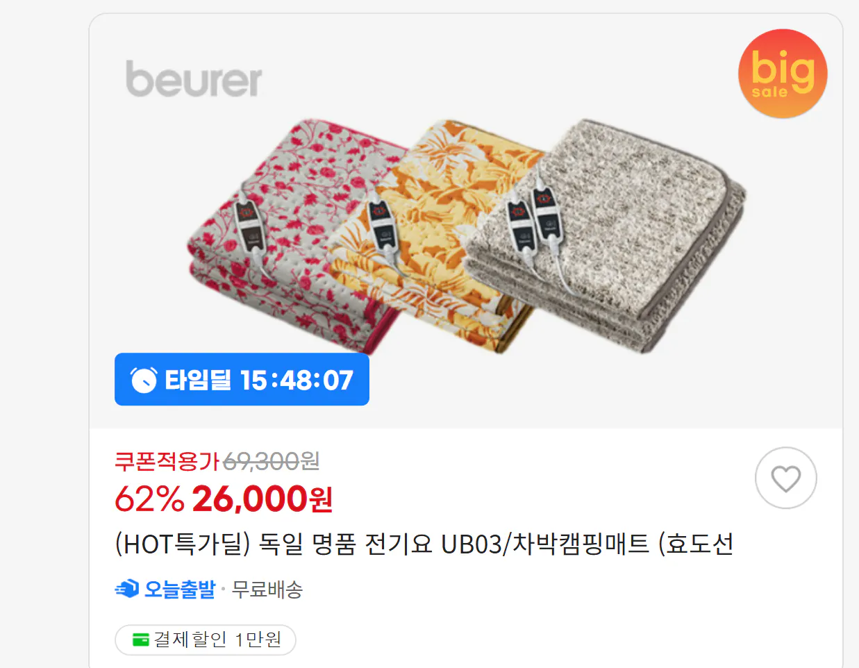 image.png [G Market] (Ưu đãi đặc biệt HẤP DẪN) Chăn điện cao cấp Đức UB03 dành cho 1 người (quà hiếu thảo) (26.000 won) (miễn phí)