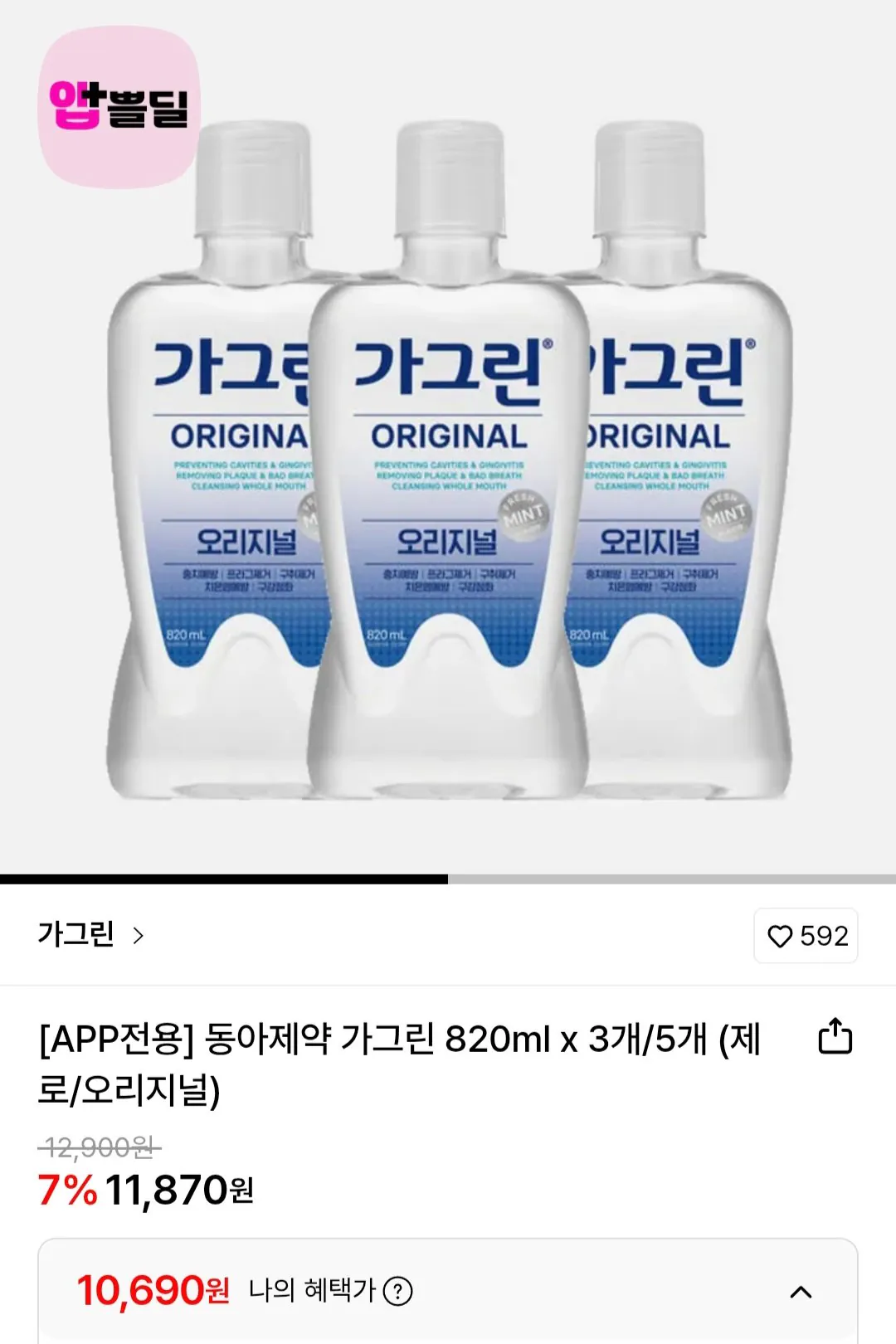 [Lotte On] Dong-A Pharmaceutical Gagreen 820ml 3 x Zero/Bản gốc (10.690 KRW) (Miễn phí)