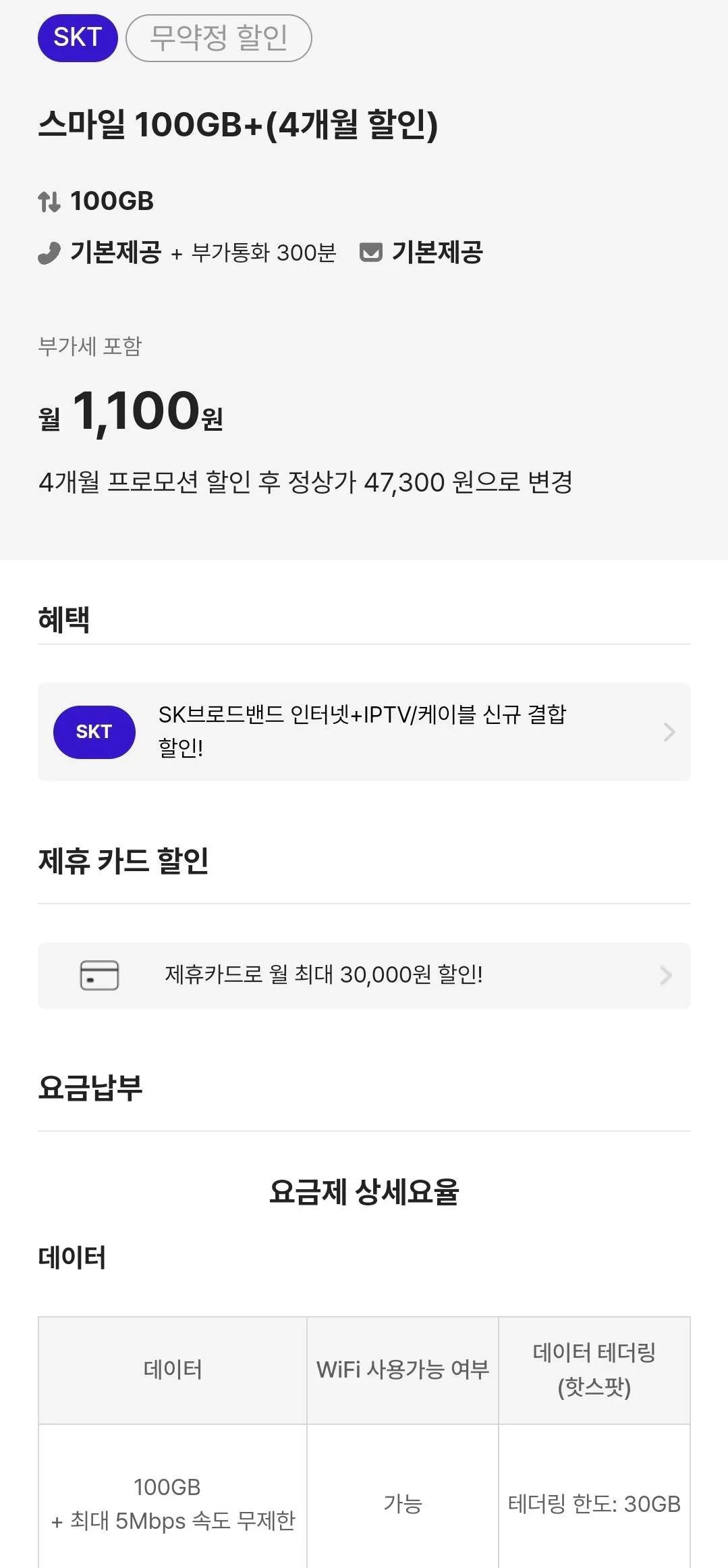 [Smartel] Điện thoại giá rẻ mạng SK 100GB+5mbps gọi và nhắn tin không giới hạn trong 4 tháng (1.100 KRW) (miễn phí)