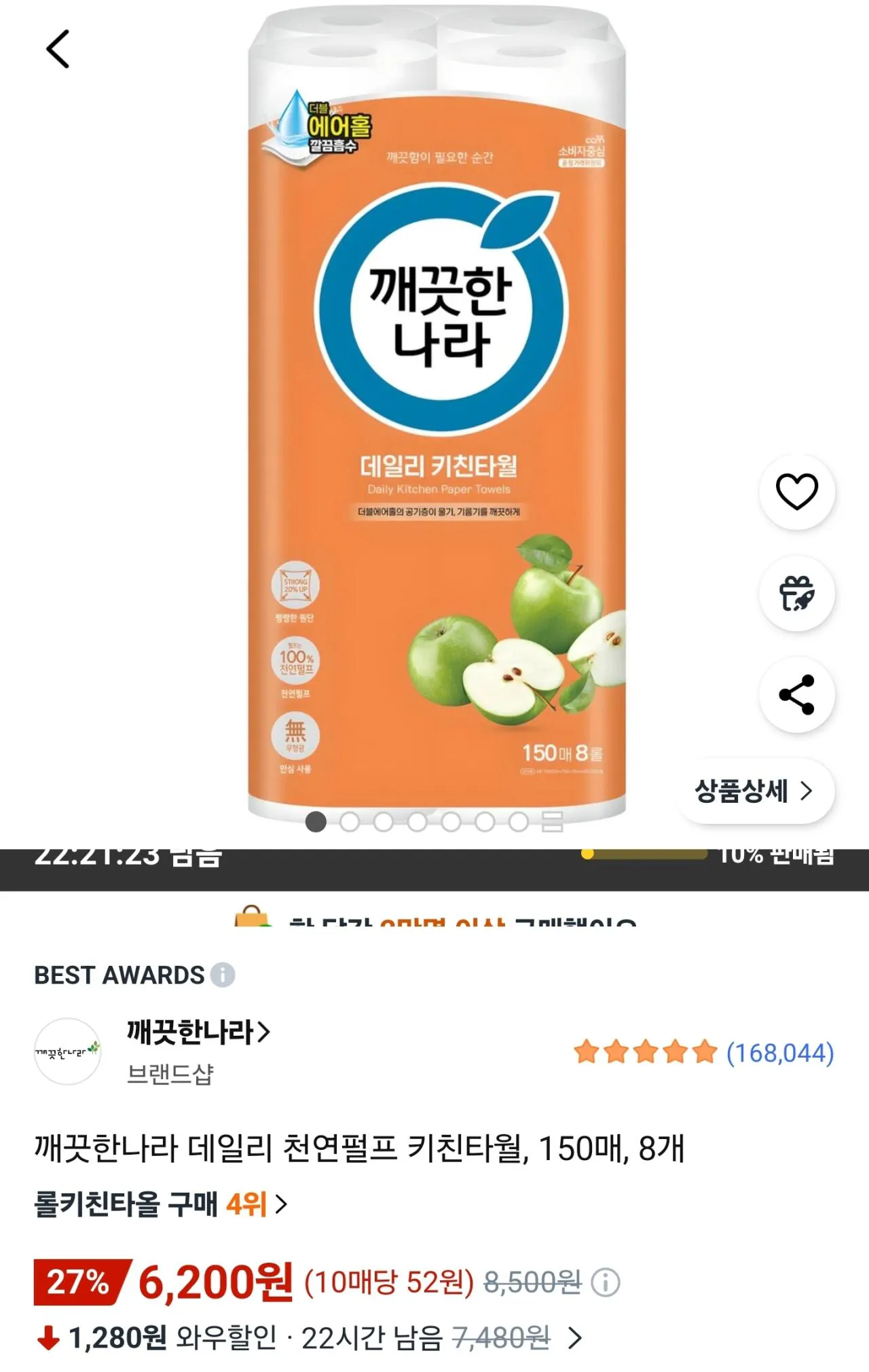 [Coupang Wow] Khăn lau bếp bằng bột giấy tự nhiên hàng ngày của Nara, 150 tờ, 8 miếng (6.200 KRW) (Wow Free)