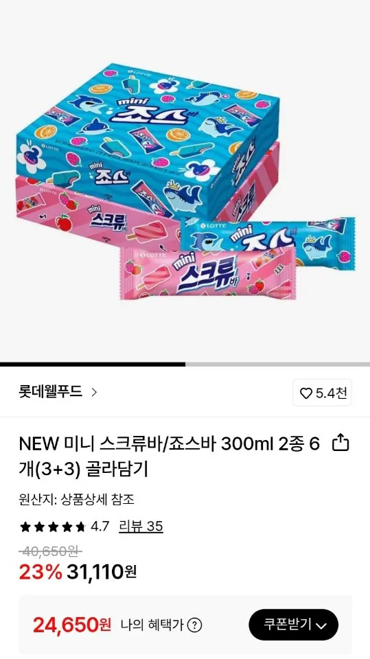 4613.jpg [Lotte On] Thanh hàm vít mini MỚI 300ml 2 loại 6 miếng (3+3) Select (Samsung Wallet 24.650) (Miễn phí)