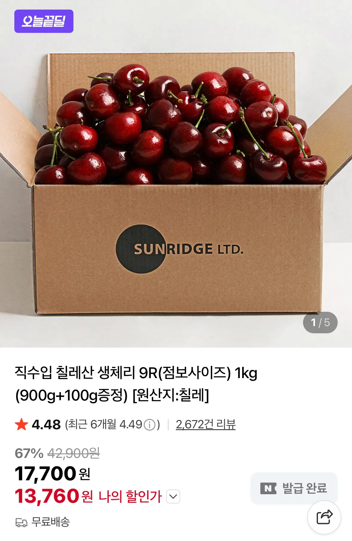 [Naver] Vật liệu sinh học Chile nhập khẩu trực tiếp cỡ lớn 9R 1kg Neplemem (13.760 KRW) (0 KRW)