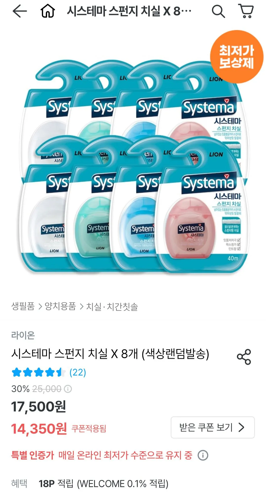 [Ngôi nhà hôm nay] Chỉ nha khoa Systema Sponge x 8 (12.012 KRW) (Miễn phí)