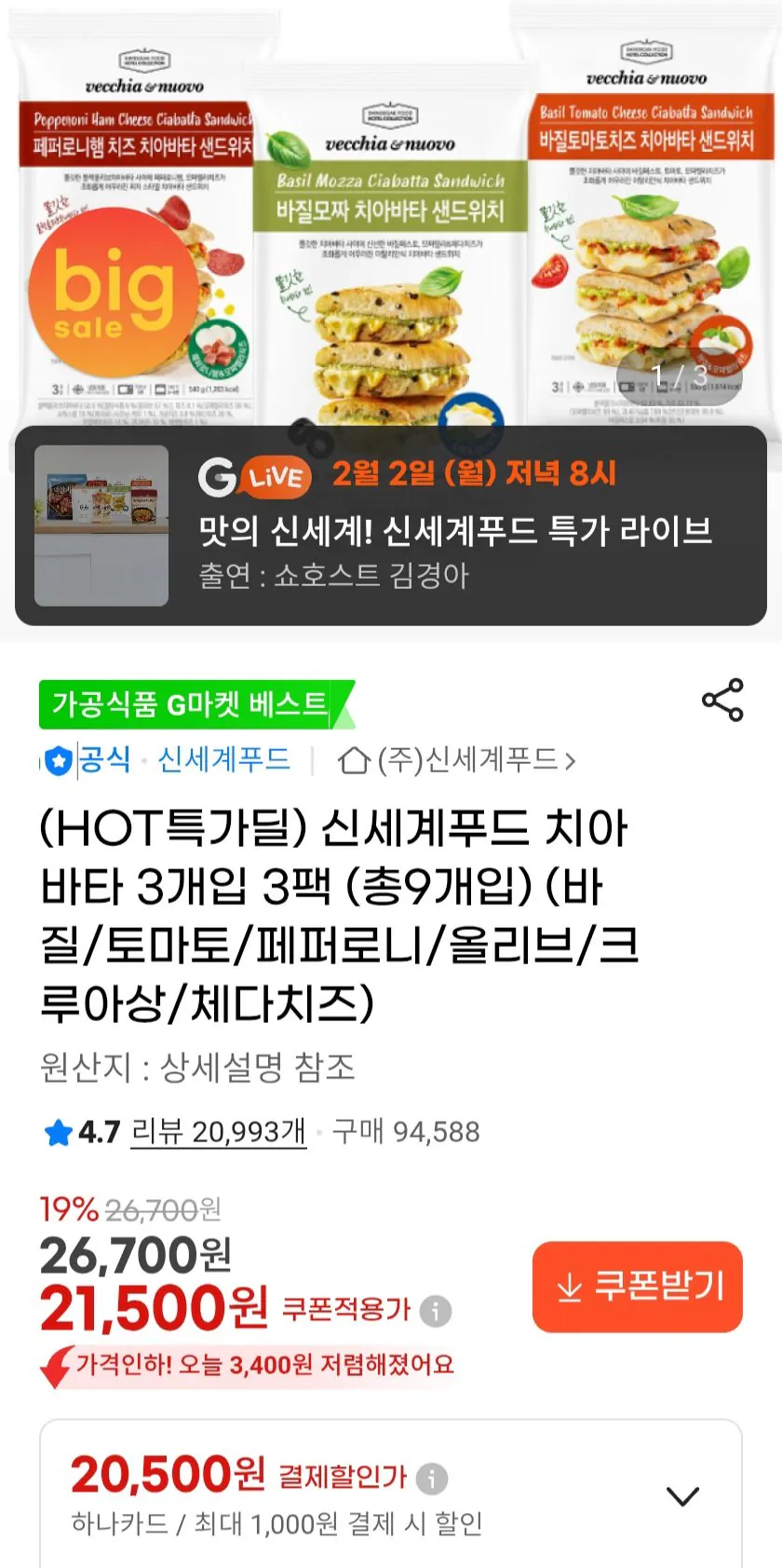 153222.jpg [G Market] Shinsegae Food Ciabatta 3 gói (Tổng cộng 9) (21.500 KRW) (Miễn phí)