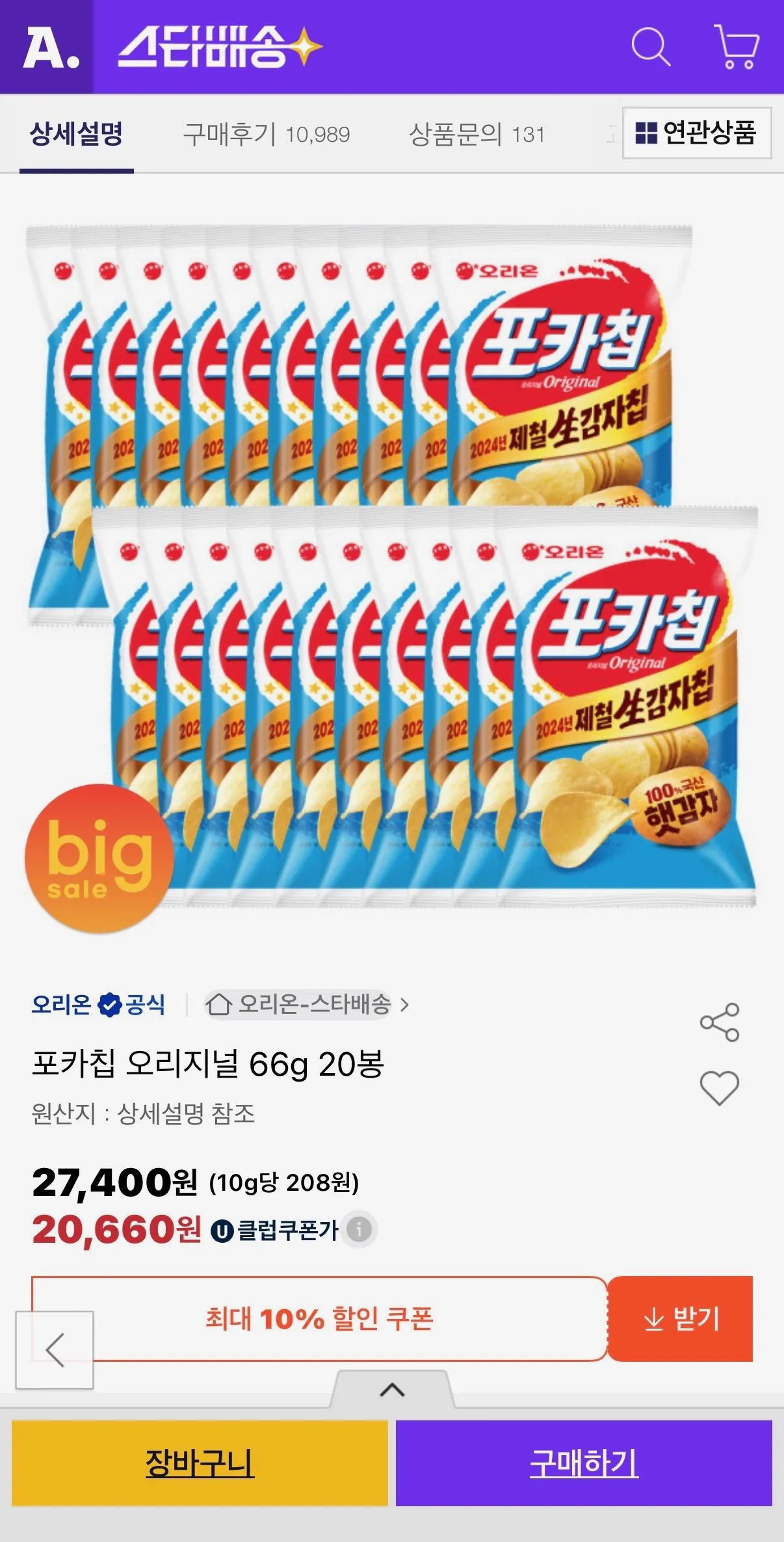 [Đấu giá] Pocachip Original 66g 20 túi (UCL 20.660 won) (Giao hàng miễn phí)