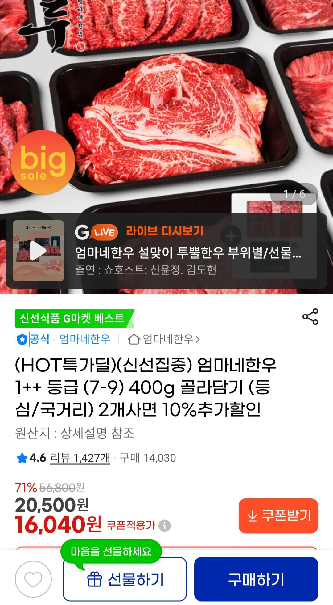 [G Market] 1++ súp bò Hàn Quốc/bulgogi 400g (16.040 KRW) (miễn phí)