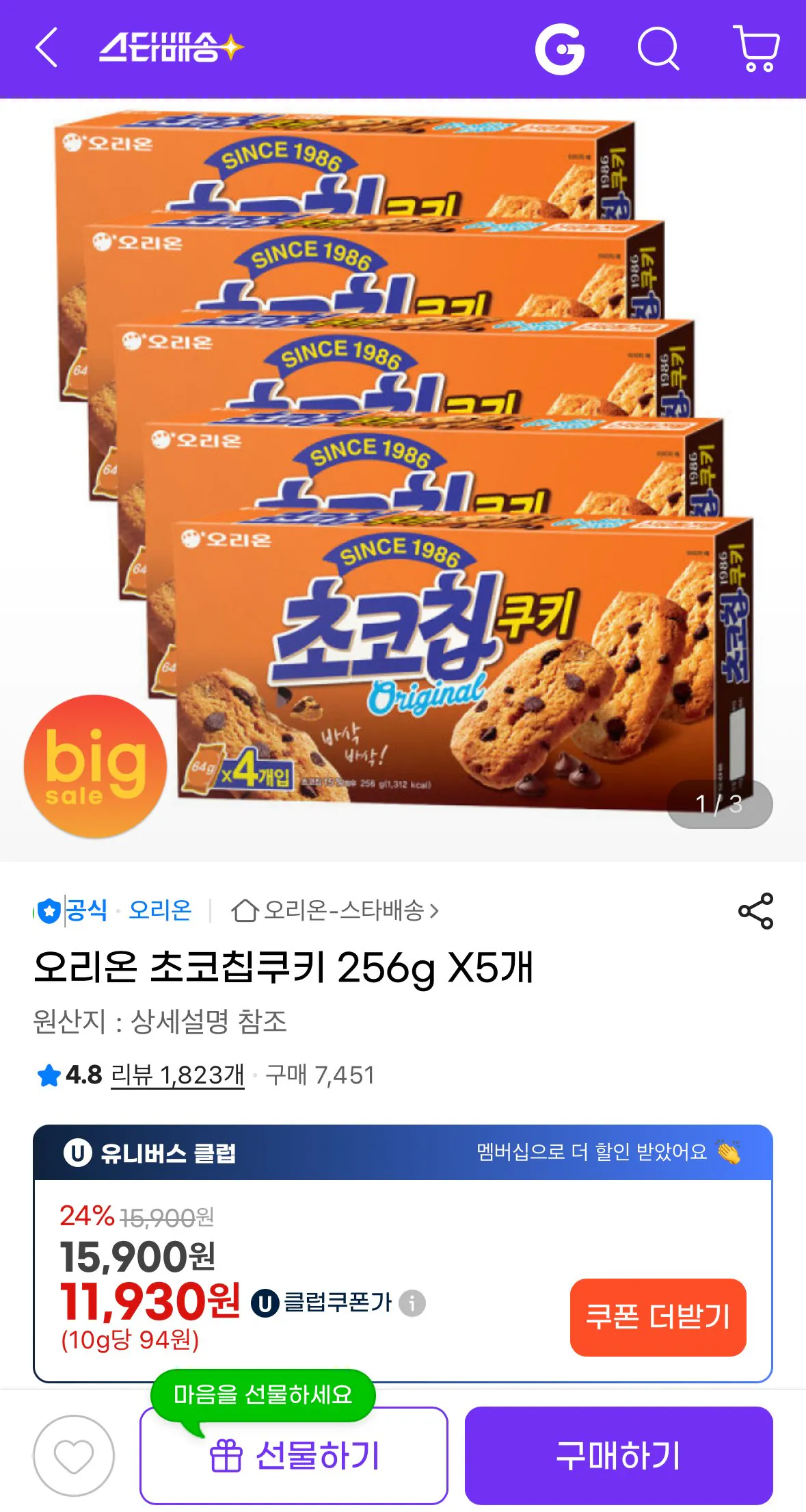 [G Market] Bánh quy sô cô la Orion 256g 5 miếng (UCL11.930) (Miễn phí)
