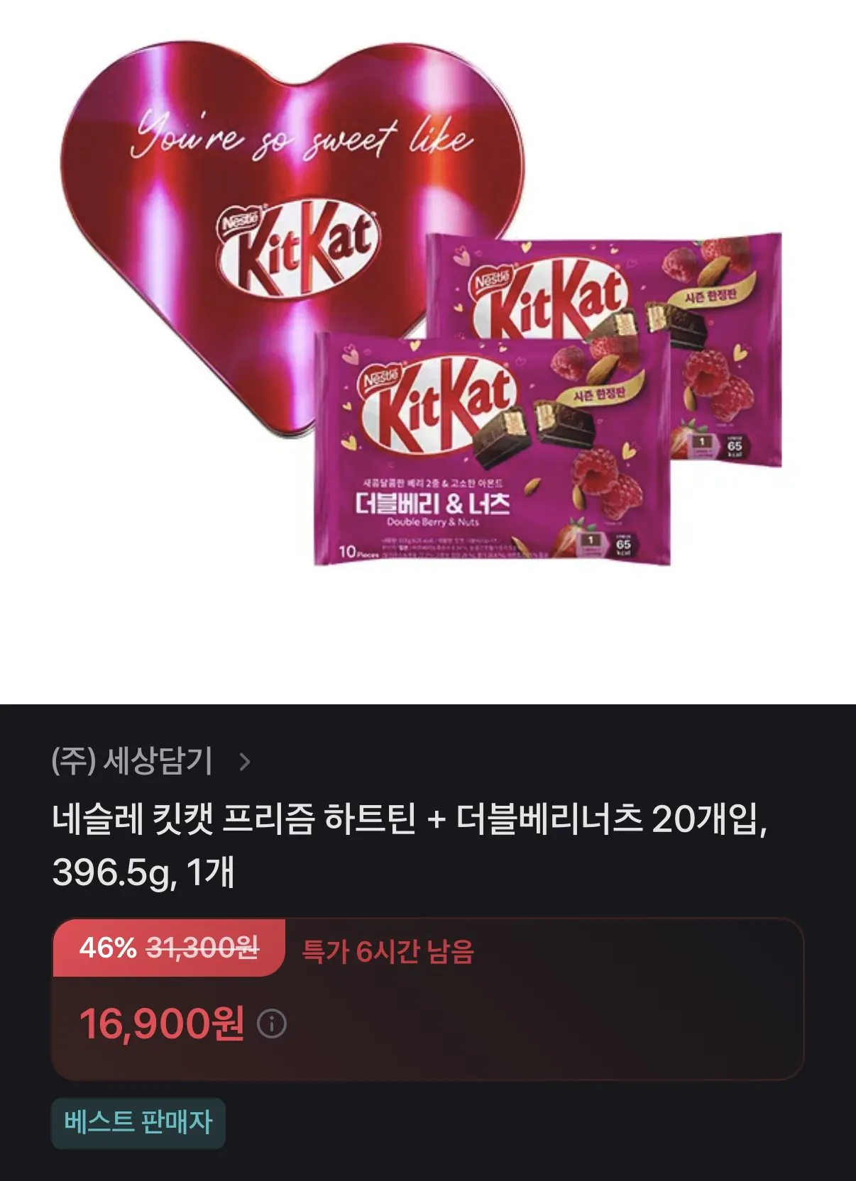 IMG_3638.jpeg [Toss] Nestle Kit Kat Prism Heart Teen + Double Berry Nuts 20 miếng (16.900 won) (Miễn phí)