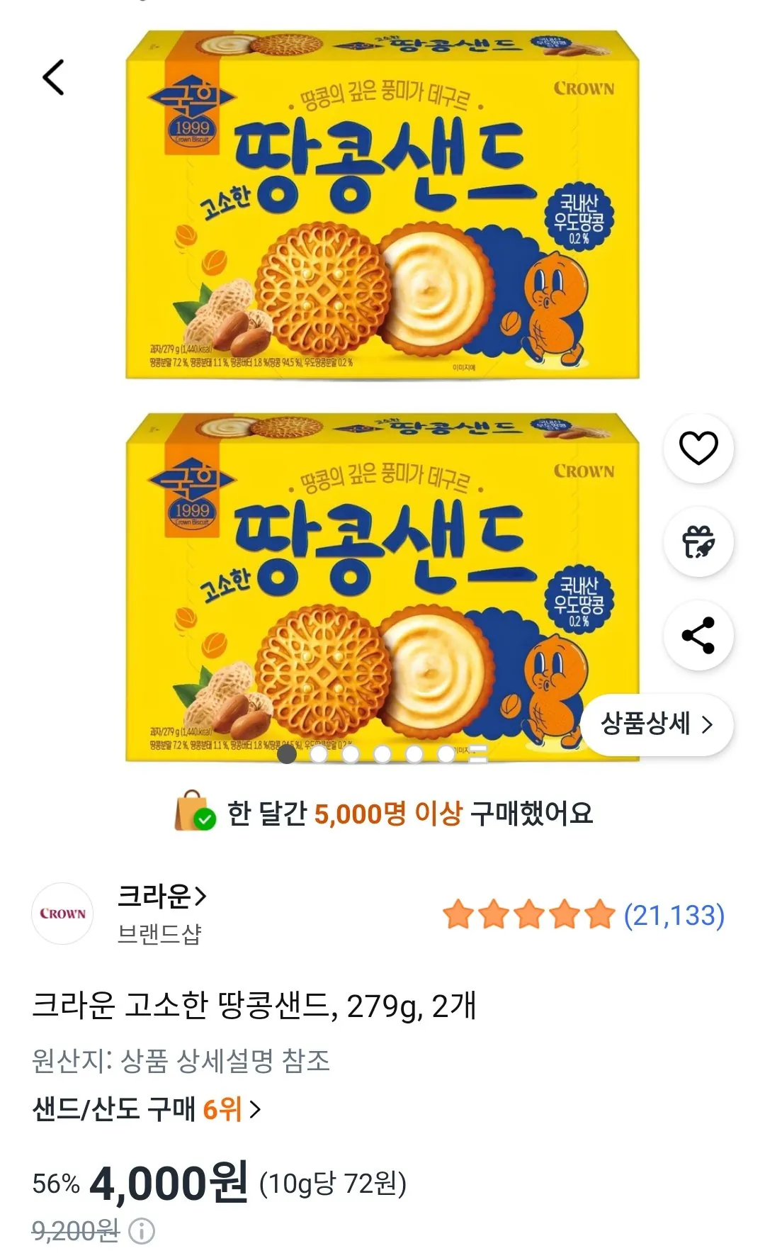 [Coupang] Cát đậu phộng mặn Crown, 279g, 2 miếng (4.000 KRW) (Miễn phí)