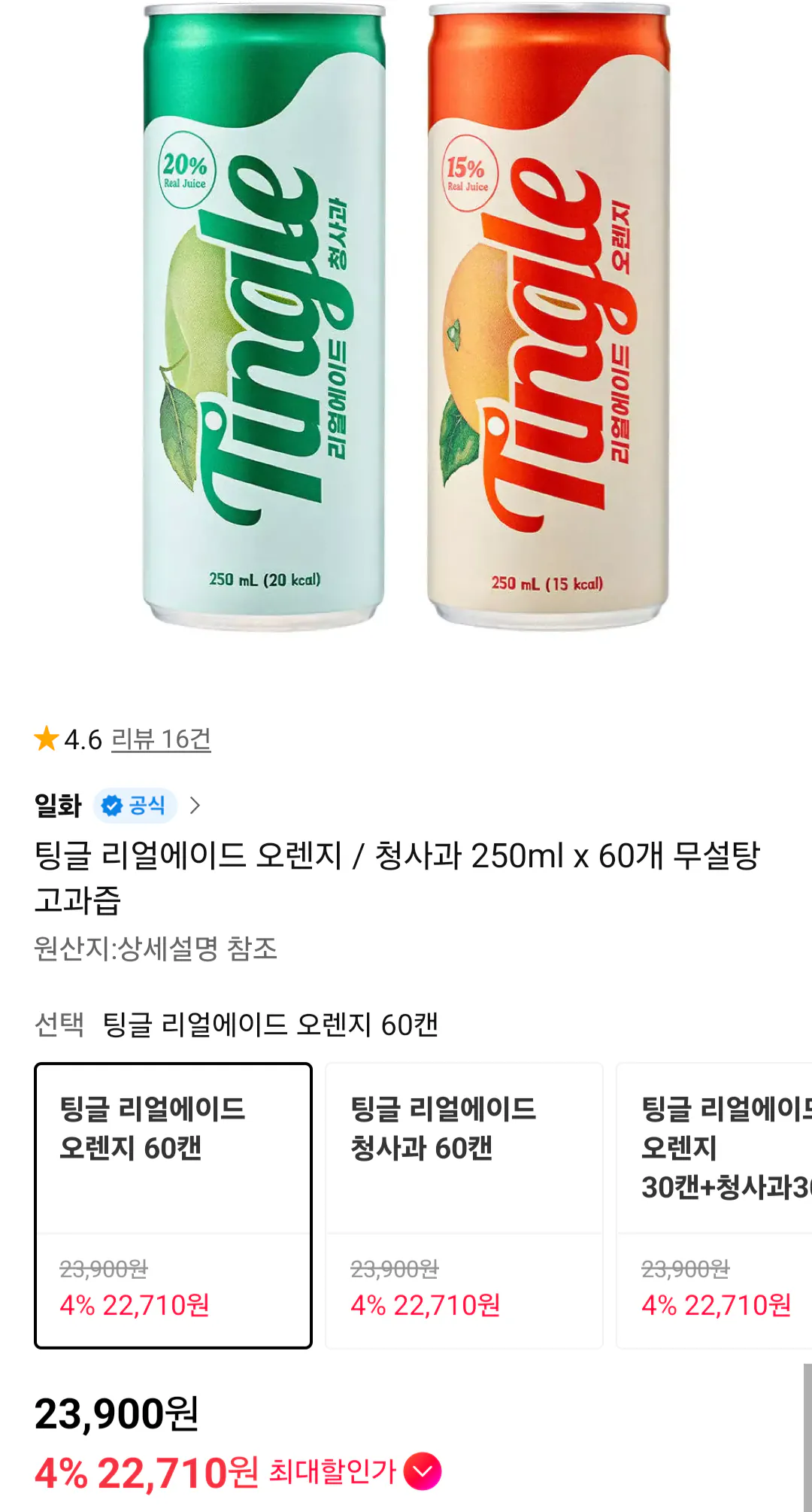 [11th Street] Tingle Real Ade Orange/Green Apple 250ml 60 lon (22.710 KRW) (Miễn phí)