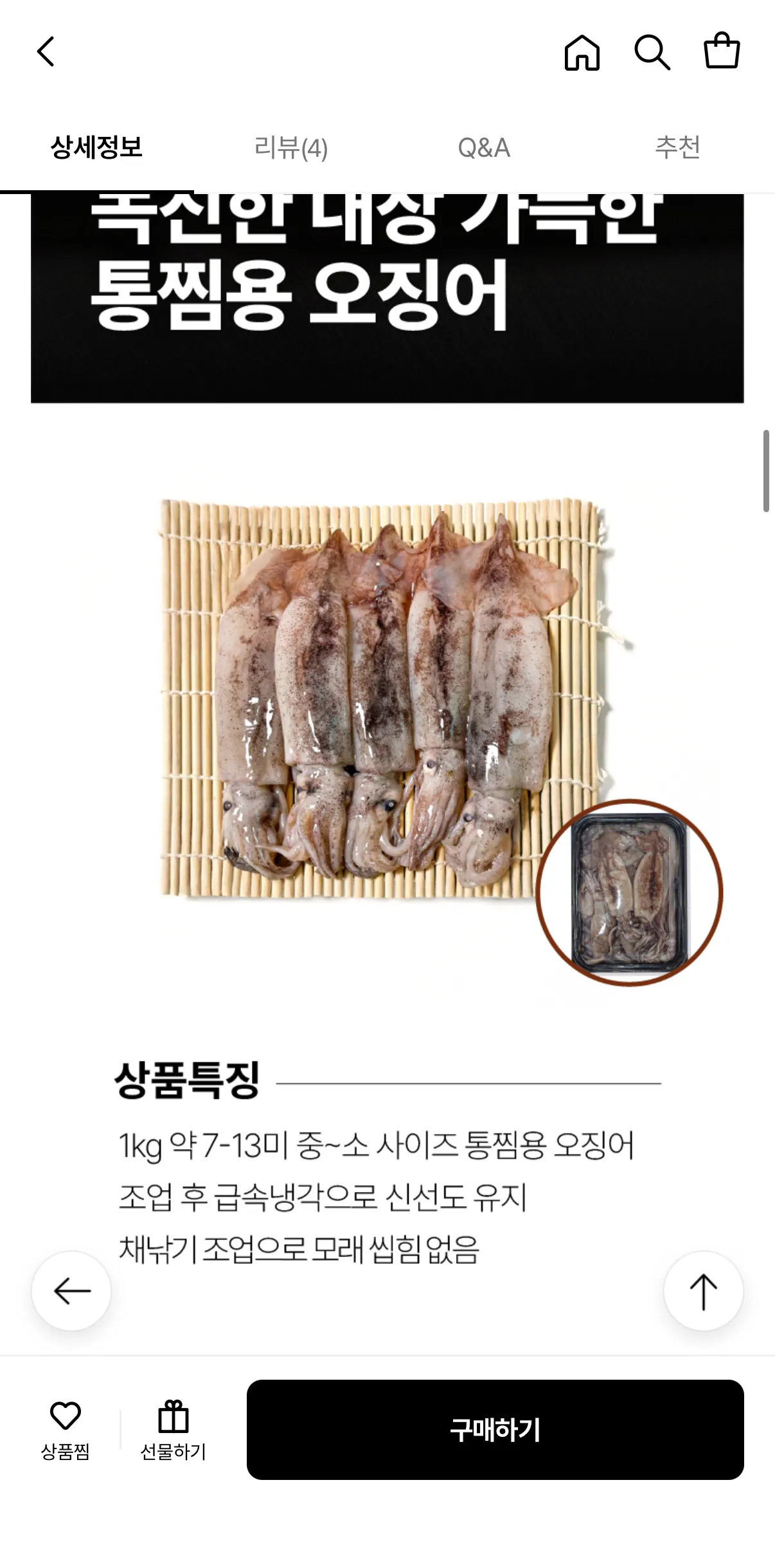 image.png [Lotte On] 1kg mực nguyên con, tự nhiên để hấp 7-13 mi. (11.590 won) (Giao hàng miễn phí)