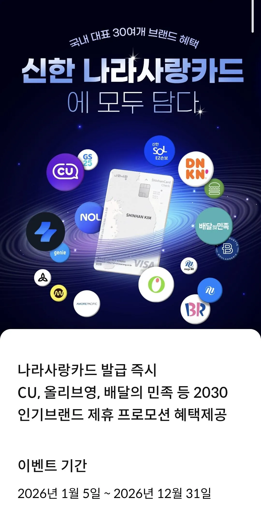 Screenshot_20260202_205148_Samsung Internet.jpg [Thẻ Shinhan] Thẻ tình yêu đồng quê Olive Young Hoàn tiền 3.000 won khi thanh toán 3.000 won (3.000 won) (miễn phí)