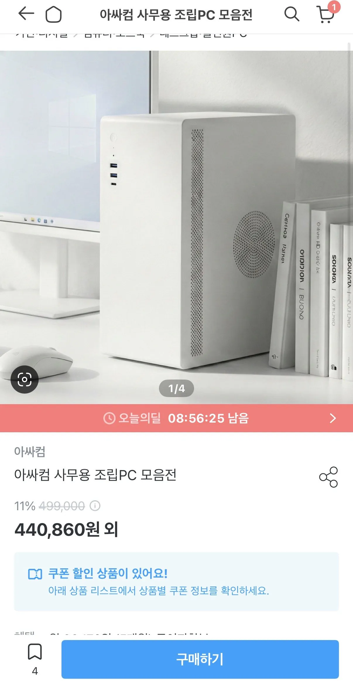 IMG_6942.jpeg [Ngôi nhà ngày nay] Office Complete Body 5600G+8GB+250GB White (418.817 KRW) (Miễn phí) Shipping)