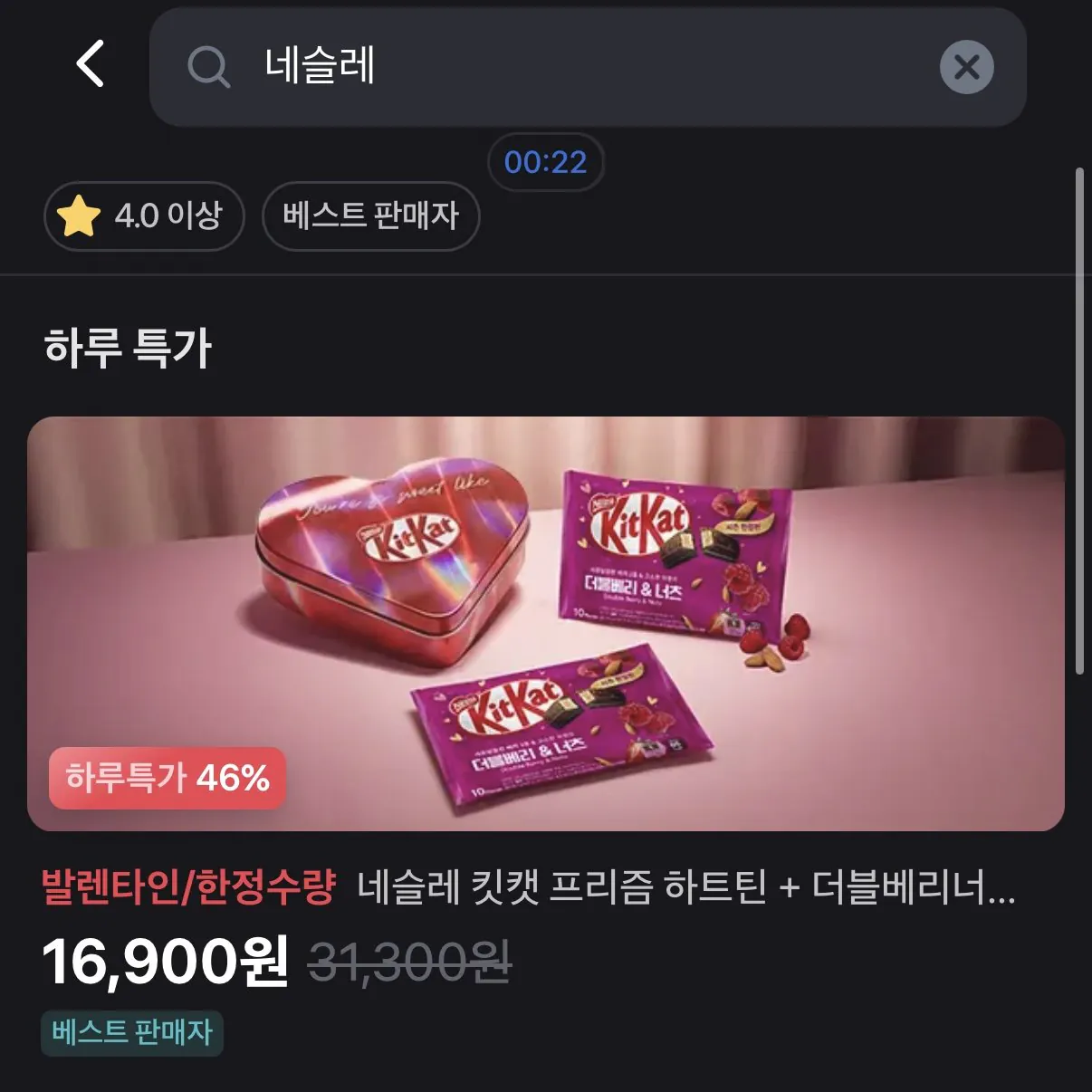 IMG_3639.jpeg [Toss] Nestlé Kit Kat Prism Heart Teen + Double Berry Nuts 20 miếng (16.900 won) (Miễn phí)