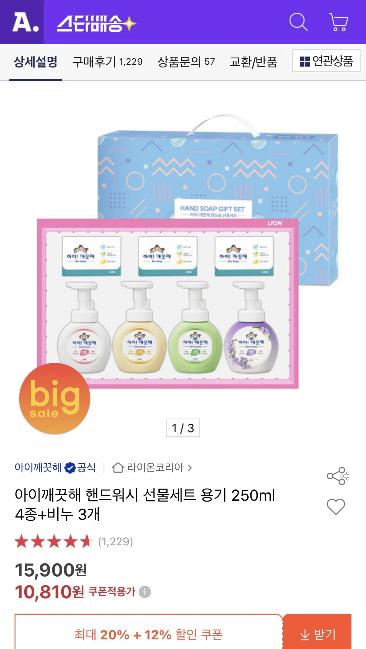 1770010462875.jpg [Đấu giá] Hộp quà tặng nước rửa tay IClean 250ml 4 loại + 3 xà phòng (10,810 won) (miễn phí)