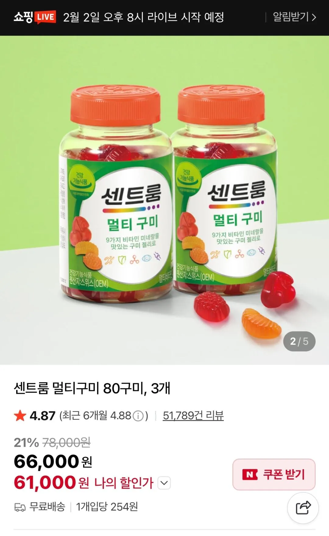 Screenshot_20260202_174315_KakaoTalk.jpg [Naver] Centrum Multi-Gumi 80 gummies, 3 miếng (61.000 won) (miễn phí)