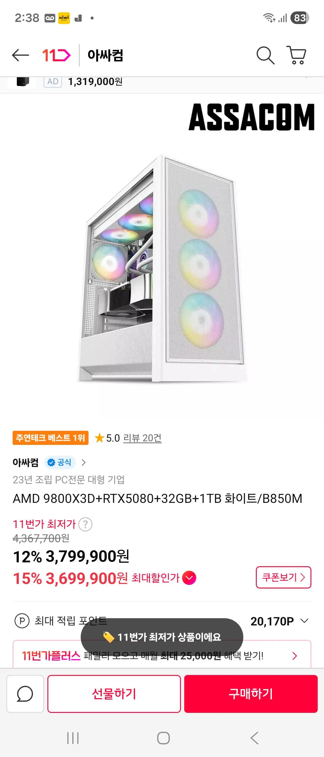 [11th Street] AMD 9800X3D+RTX5080+32GB+1TB White/B850M (3.699.900 won) (Miễn phí)