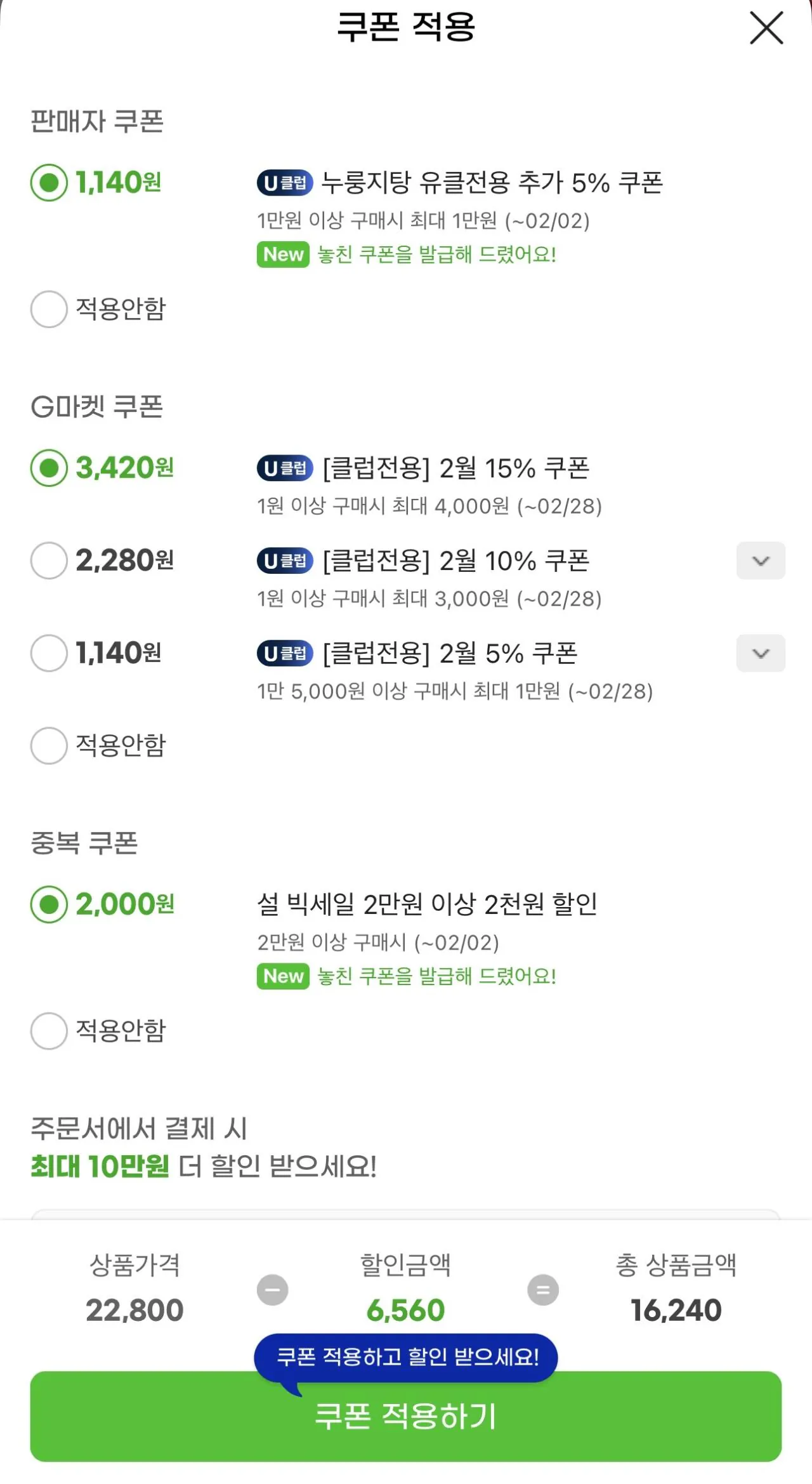 [G Market] Súp Nurungji hải sản Samseon đích thực Olban 500g x 3 gói (UCL 16.240 won) (Miễn phí)