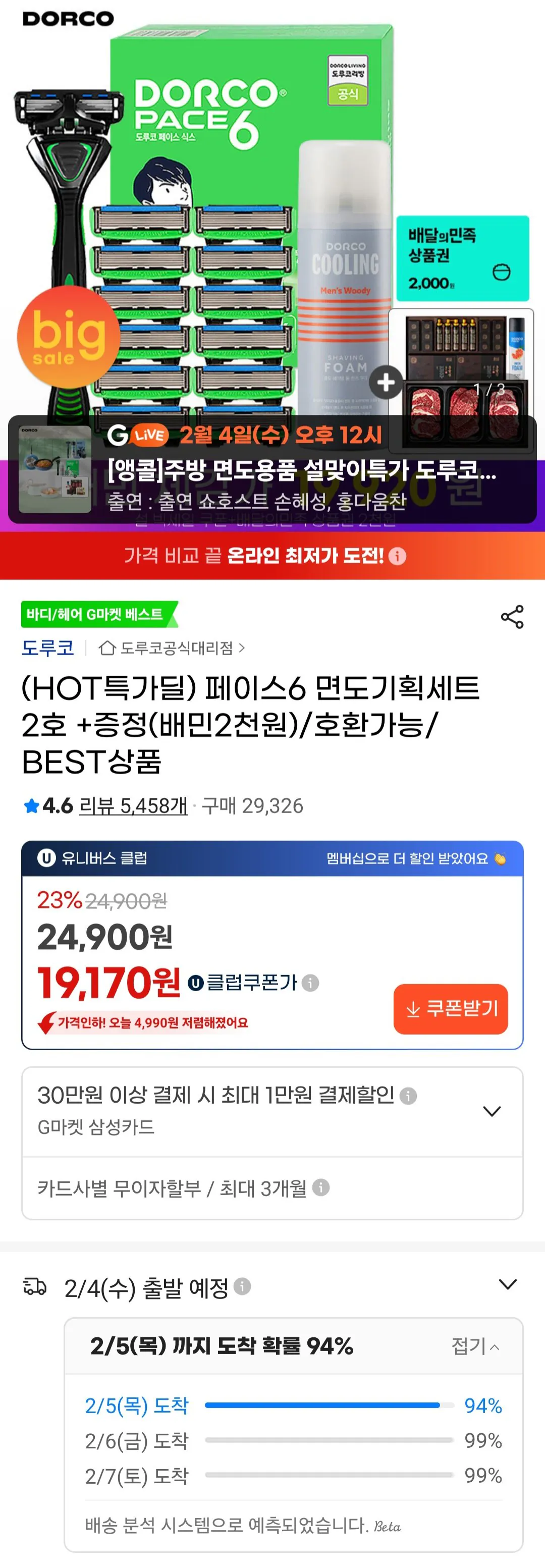 [G Market] Bộ cạo râu Dorco Face 6 đặc biệt số 2 + Vé Baemin 2.000 won (19.920 won) (miễn phí)