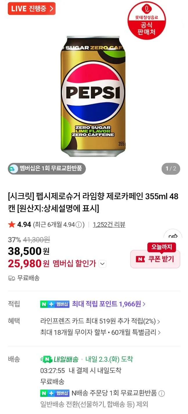 20260202183028.jpg [Naver] Pepsi Zero Sugar Hương chanh 355ml 48 lon (25.980 KRW) (Miễn phí)