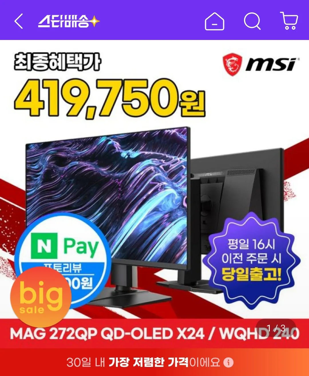 [G Market] MSI MAG 272QP X24 QHD 240Hz Màn hình OLED chấm lượng tử Smile Woori BC Thẻ Samsung (460.450 won) (Miễn phí)