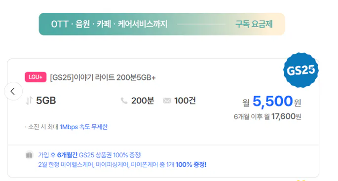 1.png [Story Mobile] Không giới hạn 5GB trong 6 tháng (5.000 giành được phiếu quà tặng trong 6 tháng) (5.500 won) (miễn phí)