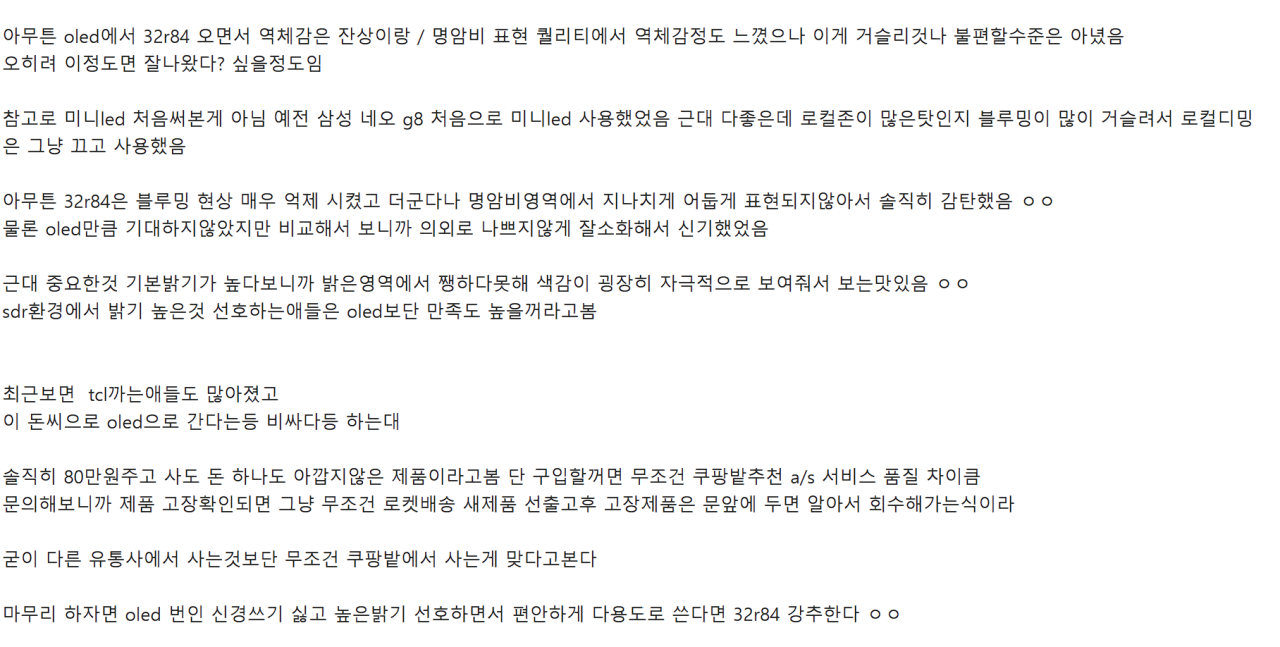 33.png [Coupang] Màn hình chơi game TCL 4K Mini LED 32 inch 165hz (621.200 KRW) (miễn phí)