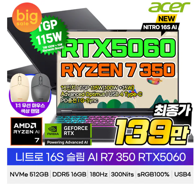 1770030955579.png [G Market] Acer Nitro Máy tính xách tay chơi game 16S Slim AI R7 350 RTX5060 (1.399.000 KRW) (Miễn phí)