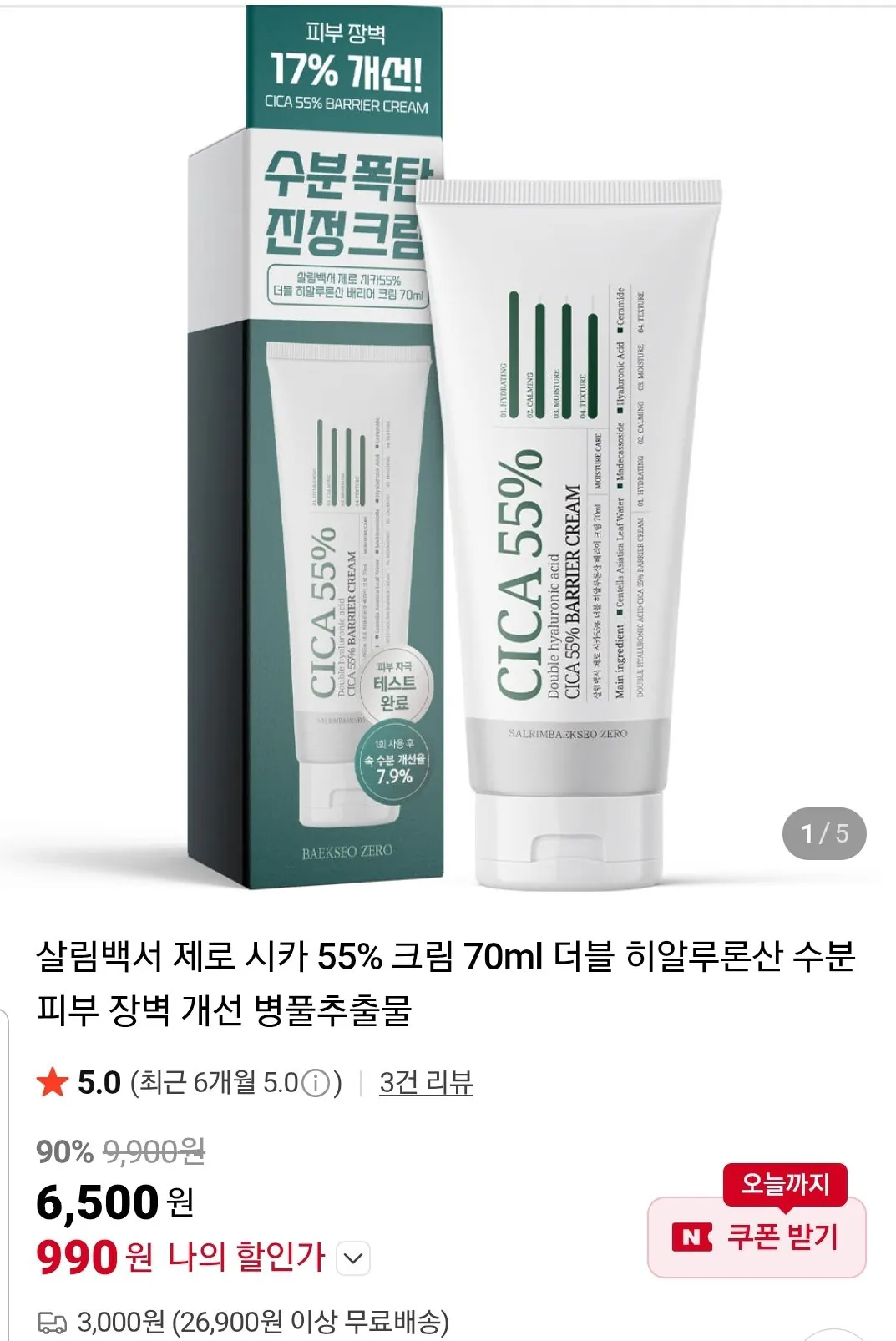 Screenshot_20260202-104729_Chrome.jpg [Naver] Giấy trắng gia dụng Zero Sica Cream 70ml (990 won) (3.000 won)