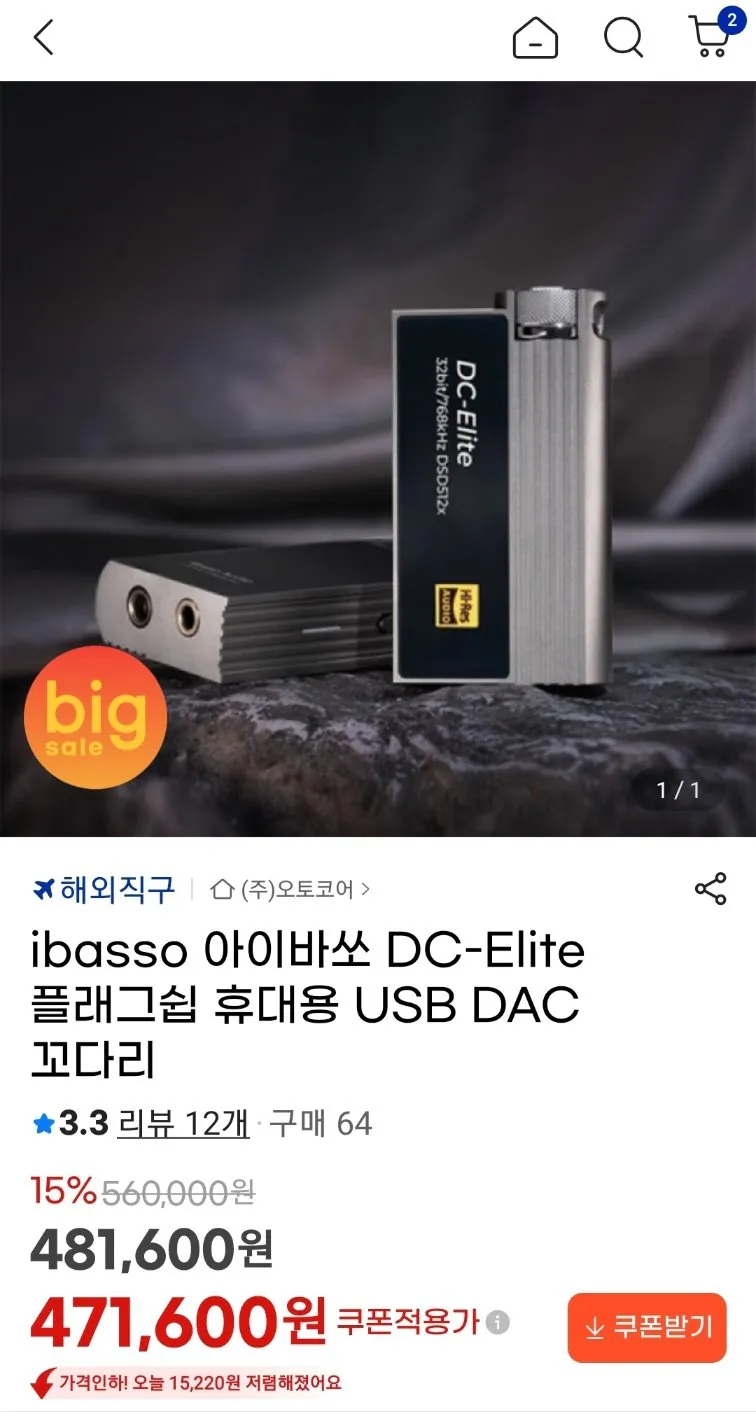 Screenshot_20260202_161609_G.jpg [G Market] ibasso DC Elite Flagship USB DAC di động Kodari (KRW) 441.240) (Miễn phí)