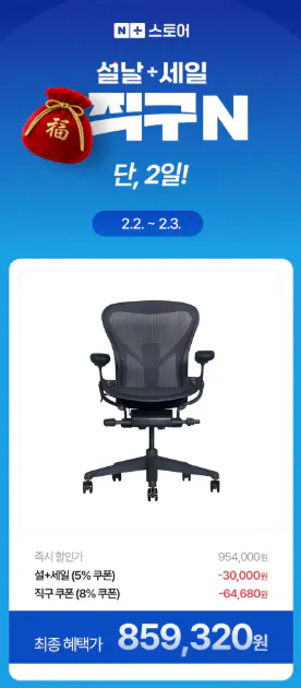 image.png [Naver] Herman Miller Ghế văn phòng Aeron mới Ghế đầy đủ chức năng (859.320 KRW) (35.000 won)